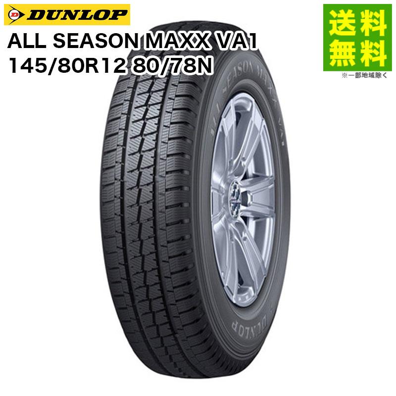 DUNLOP（ダンロップ） 145/80R12 80/78N ALL SEASON MAXX VA1 オール 
