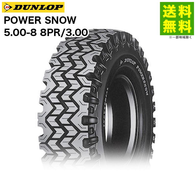 DUNLOP（ダンロップ） 5.00-8 8PR/3.00 POWER SNOW チューブタイプ 