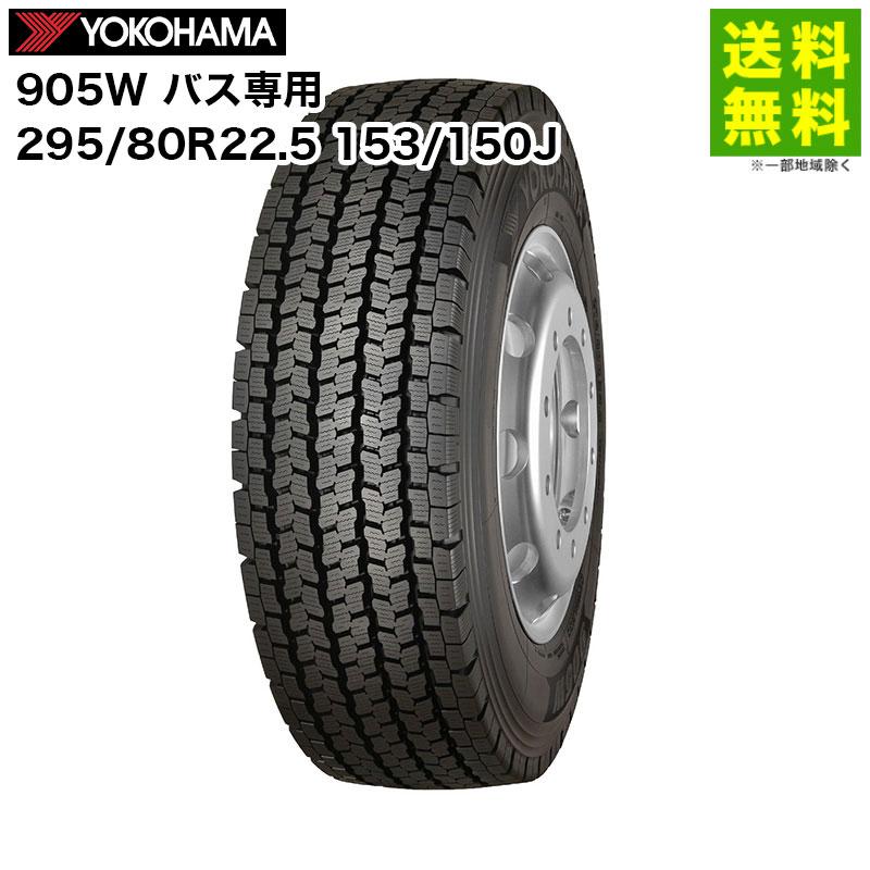 ヨコハマタイヤ（YOKOHAMA TIRE） 295/80R22.5 153/150J 905W YOKOHAMA 