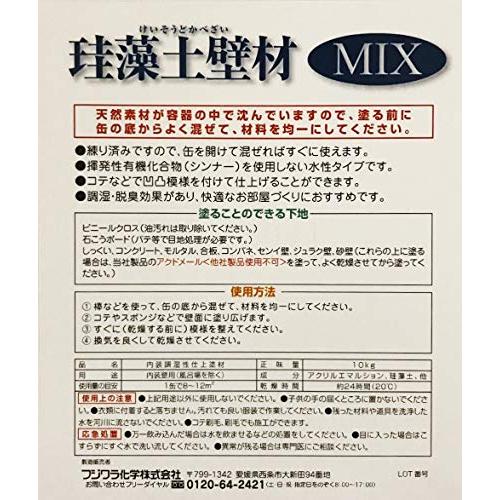 フジワラ化学 水系仕上塗材 珪藻土壁材MIX ホワイト 10kg｜hercules23｜05