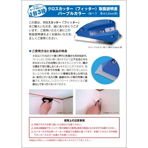 クロスカッター フィッターパープル&ブラックタイプのセット販売