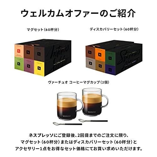 ネスプレッソ VERTUO カプセル式コーヒーメーカー ヴァーチュオ ネスプレッソ VERTUO カプセル式コーヒーメーカー ヴァーチュオ