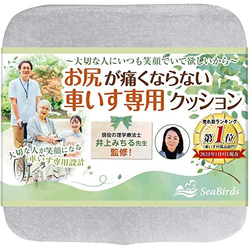 車椅子用 クッション 座布団 理学療法士監修 介護 低反発  お尻が痛くならない ?正しい姿勢を保つ立体成型 洗えるカバー 滑り止め 高密度モー | 