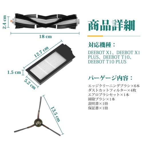 X1 OMNI/TURBO 交換用消耗品 ロボット掃除機 フィルター ブラシ