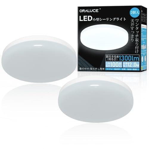 ORALUCE シーリングライト 小型 昼光色 12W 1300lm 照明器具 天井 LED ワンタッチ取付 コンパクト 天井照明 廊下、玄関、 | 