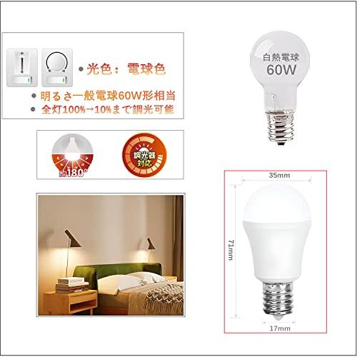 LED電球 調光器対応 E17口金 60W形相当 590lm 電球色相当 密閉器具対応