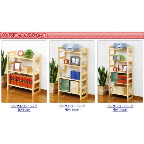 山善 ウッド ラック 幅60×奥行30×高さ140cm 5段 木製 棚板高さ