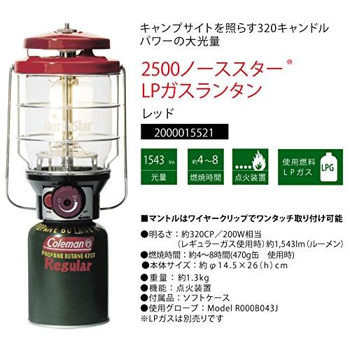 コールマン アウトドア ランタン 2500ノーススターLPガスランタン(レッド) 2000015521 |  | 01