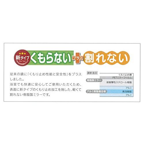 東プレ 浴室ミラー 曇らない 浴室鏡 マグネットタイプ 縦29.5×横21.5cm 厚さ5mm 割れない 樹脂製ミラー 日本製 あんしんプラス｜hercules23｜07