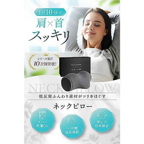 雑誌LDK掲載 LeLante 首 ストレッチ 首枕 ネックピロー 伸ばす 枕 男性