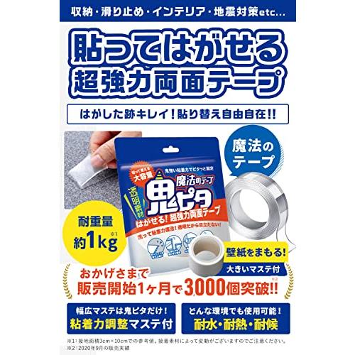 鬼ピタ 魔法のテープ 両面テープ はがせる 超強力 マステ付 保管袋付