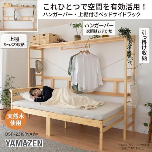 山善(YAMAZEN) ヘッドボード ベッドサイド ラック 収納 天然木