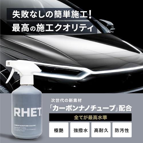 新品•未使用　RHET. レト　コーティングBOXセット RHET.】CNTコーティングBOXセット