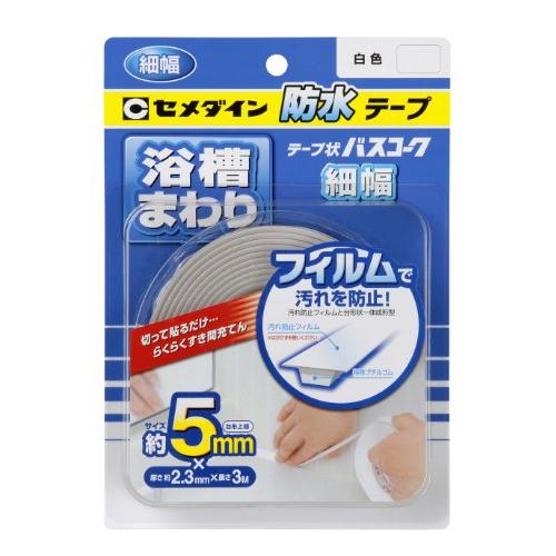 セメダイン 浴槽まわり防水用 テープ状 バスコーク 白 細幅 ブリスター HJ-116 細幅5mm | 