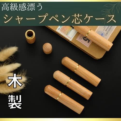 aplans シャー芯ケース 芯ケース シャー芯 木製 シャーペンの芯