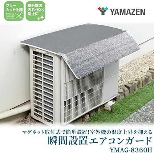 山善  アルミエアコンガード 室外機用 ひさし付き 幅84×奥行60cm 瞬間設置 マグネット式 簡単設置 ベルトレス 電気代節約 YMAG-8 |  | 01