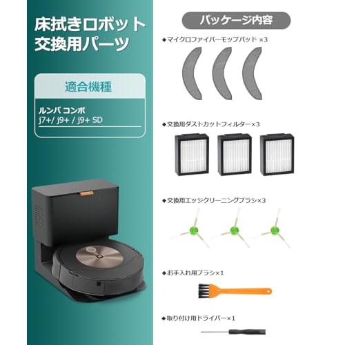 ルンバ コンボ j7+ Combo j9+ SD 消耗品セット ブラシ フィルター