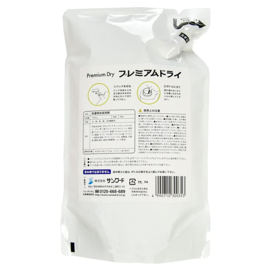 ハイベック プレミアムドライ 詰替パウチ 1000g おしゃれ着 洗剤