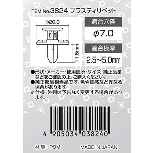 エーモン(amon) プラスティリベット (スズキ車用) タイヤハウス・バックドアトリムなどに 5個入 3824｜hercules23｜03