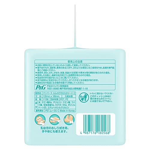 パンパース おしりふき 肌へのいちばん 112枚(56枚x2パック