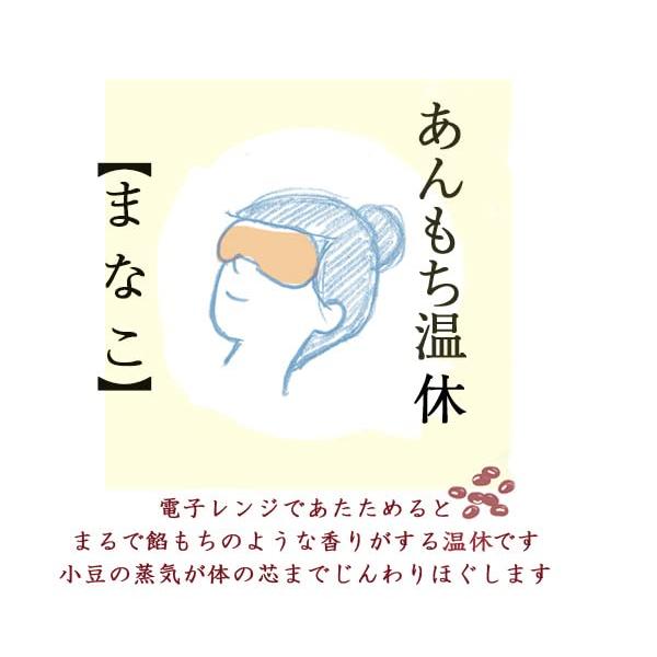 あんもち温休−まなこ− ずっしり国産小豆と甘撚りコットン・ニットのアイピロー 電子レンジで温活 日本製 北海道小豆100％ セルフケア｜hercules23｜08