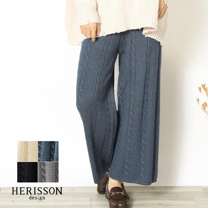 ケーブルニットパンツ レディース ボトムス ボトム パンツ ニットパンツ ズボン ニット ケーブルニット ケーブル編み 部屋着 ルームウェア ウエストゴム Herisson Design 通販 Yahoo ショッピング