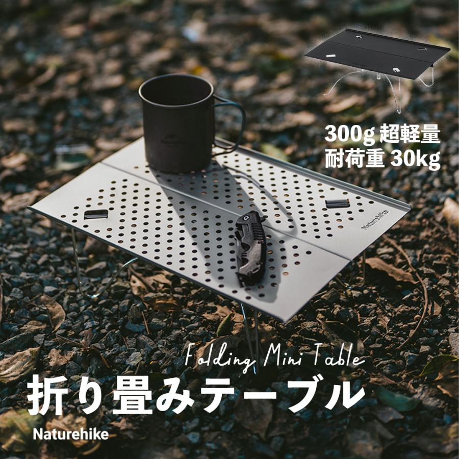 ネイチャーハイク X01 折り畳みテーブル 2