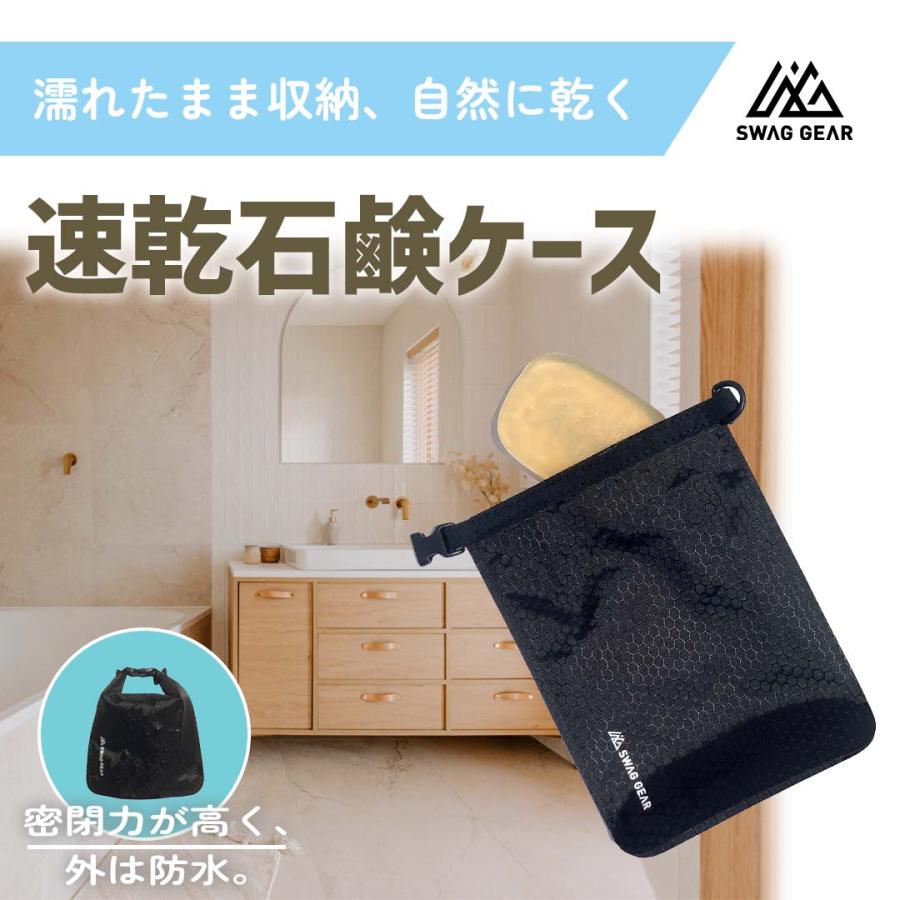 速乾石鹸ケース 石鹸ケース SWAGGEAR 石鹸が乾く石鹸ケース 携帯 コンパクト 石鹸置き 持ち運び 温泉 旅行 便利グッズ カラビナ付 旅行 の商品画像