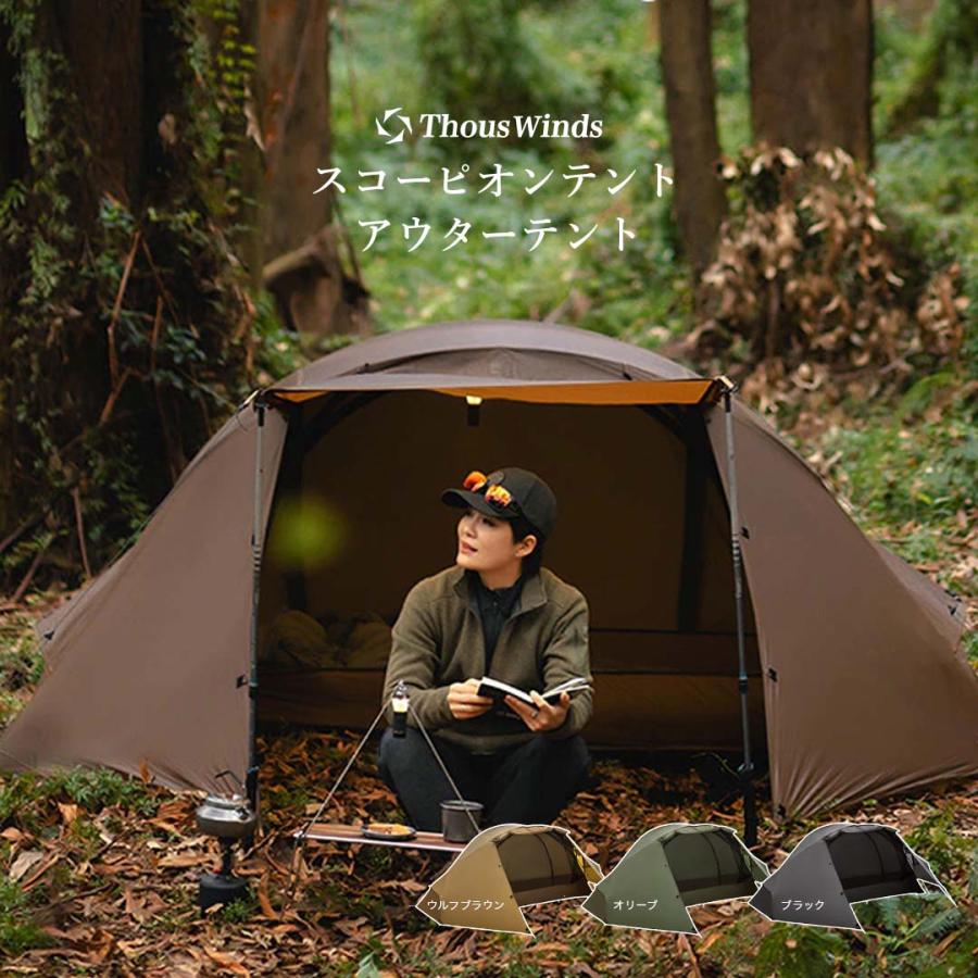 ThousWinds スコーピオンテント　アウターテントのみ hermanherman_y751-100000