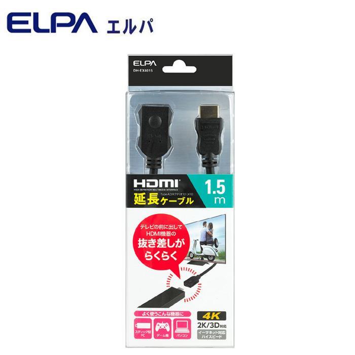 ELPA エルパ HDMI延長ケーブル DH-EX4015 即日出荷 キャンセル返品不可 1.5m 【50%OFF!】