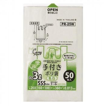 驚きの値段で ジャパックス 手付きポリ袋 SSS 乳白 50枚×10冊×6袋 PR25W キャンセル返品不可 ゴミ袋、ポリ袋、レジ袋