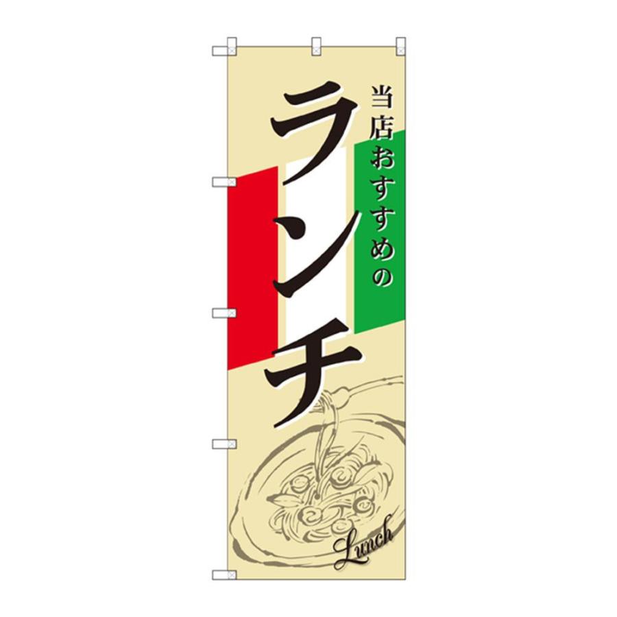 祝開店 大放出セール開催中 のぼり Snb 2248 ランチ イタリア イラスト キャンセル返品不可 出荷グループ A 他の商品と同梱制限有 のぼり ちょうちん 事前連絡なく ご手配後にメーカーより 在庫切れ 廃盤の連絡が入るケースもございます Www Ellepiserramenti It