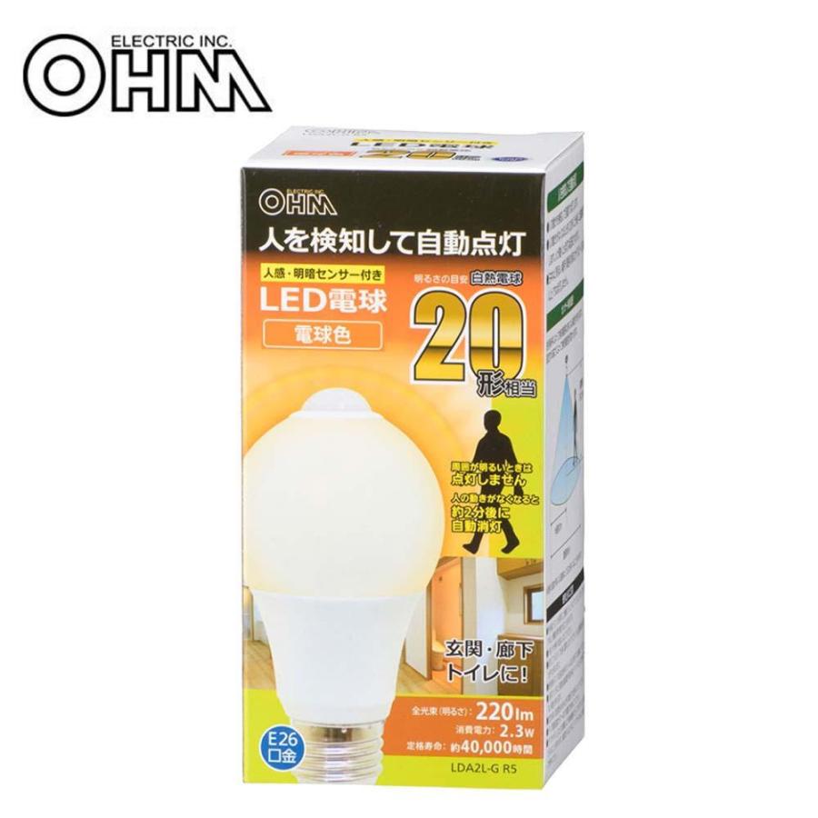 OHM LED電球 E26 20形相当 人感明暗センサー付 電球色 キャンセル返品不可 メール便送料無料対応可 LDA2L-G 他の商品と同梱制限有 A セットアップ R5 出荷グループ