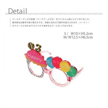 ペットグッズ バースデーメガネ ギフトボックス入り Sサイズ おもちゃ おしゃれ 写真撮影にも 75r003 キャンセル返品不可 出荷グループ A A エルモッサ 通販 Yahoo ショッピング