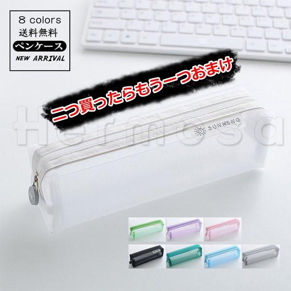 即納 メッシュペンケース ペンケース 二つ買うと一つおまけ ペンポーチ 筆箱 薄型 透明 学生 小物入れ シンプル 無地 個性的 おしゃれ 送料無料 01cmo184 Hermosa 通販 Yahoo ショッピング