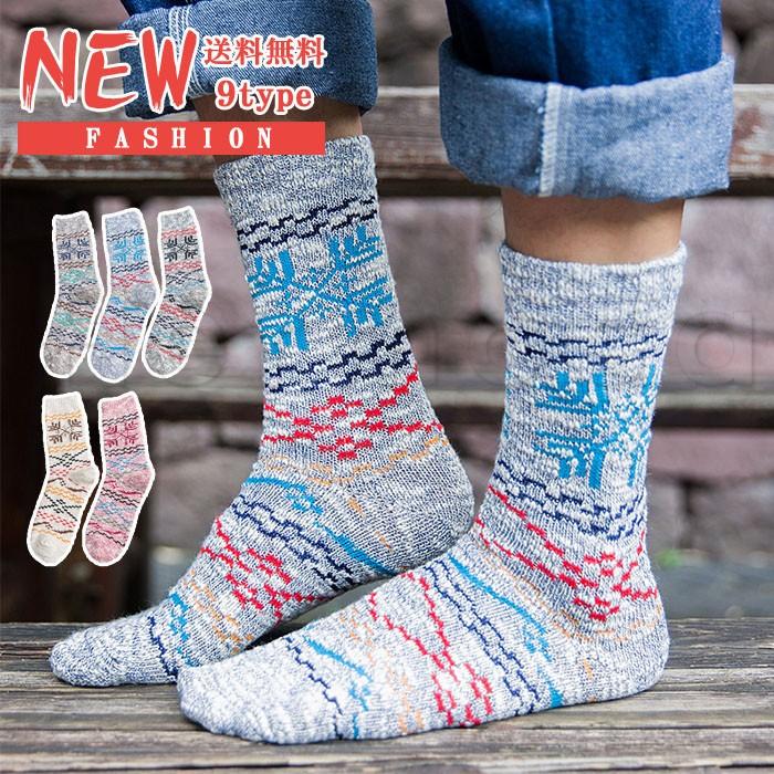 靴下 ニット 現金特価 3足セット メンズ オルテガ柄 スニーカー 3足組 ルームソックス おしゃれ 送料無料 防寒 くるぶし あったか ショート ソックス 春秋冬 スポーツ