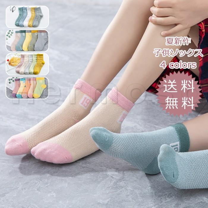 子供用 ソックス 靴下 5足セット キッズ 柄 メッシュ 通気 女の子 男の子 ベビー 夏物 オシャレ 送料無料 cks Hermosa 通販 Yahoo ショッピング