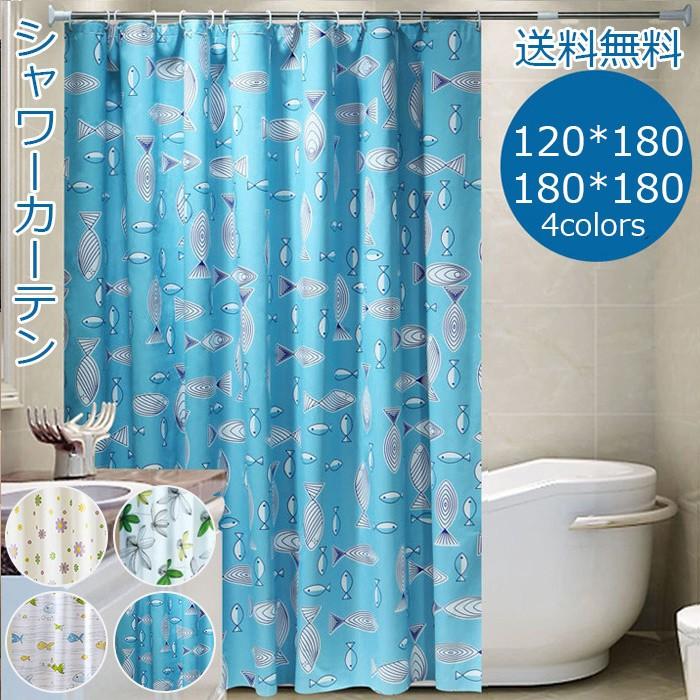 シャワーカーテン 1 180 180 180 花柄 魚柄 カラフル リング付属 防水