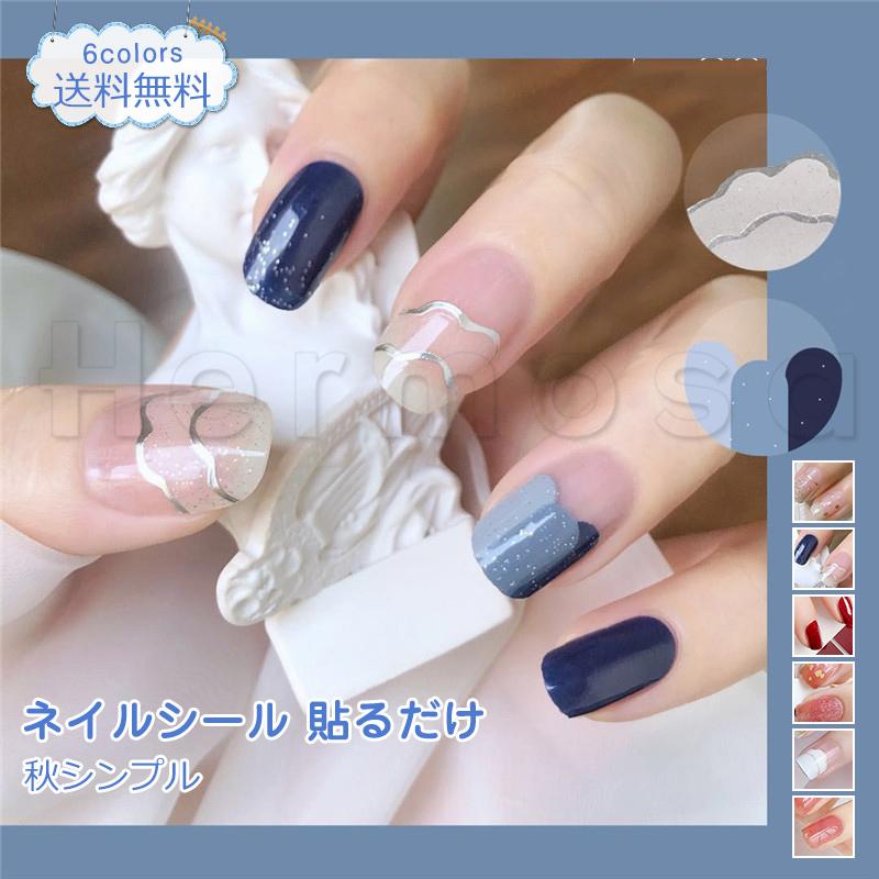 ネイルシール 貼るだけ 3d 秋冬 シンプル グラデーション 送料無料 ネイル用品 おうち時間 フルカバータイプ リアルジェルネイルステッカー ラッピング