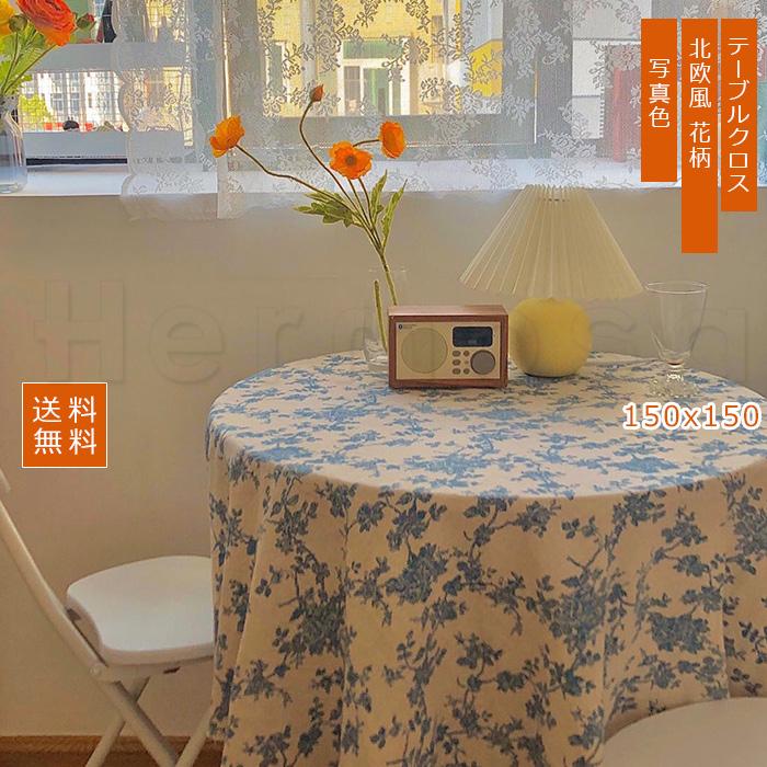テーブルクロス 食卓カバー 正方形 撮影用 おしゃれ 北欧風 花柄 布 家飾り 芸術風 150 150cm 送料無料 tc1014 Hermosa 通販 Yahoo ショッピング