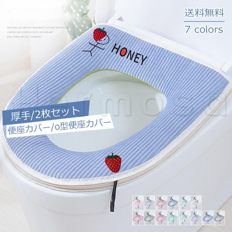 人気絶頂 便座カバー O型便座カバー 洗濯可 冬用 トイレ用品 厚手 2枚セット ファスナー キャラクター 座り心地よい おしゃれ 可愛い 送料無料