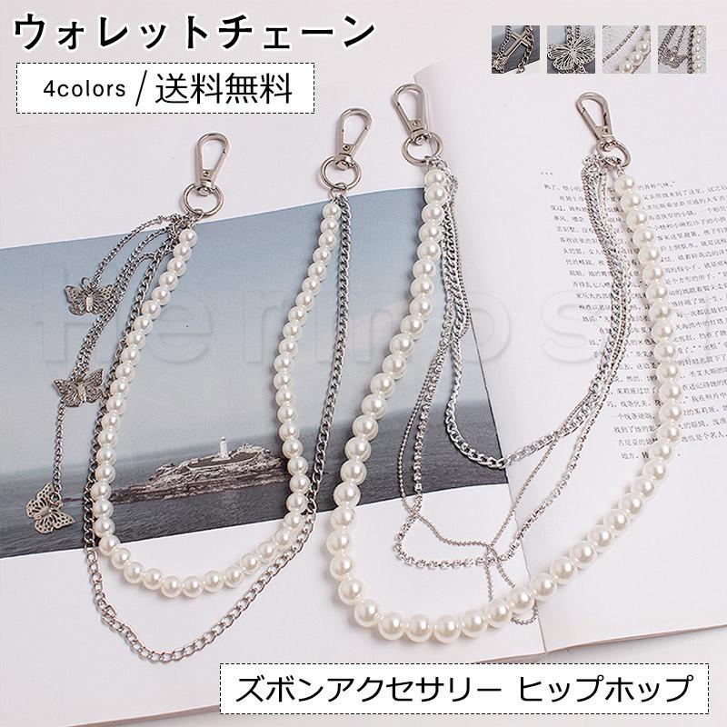 ウォレットチェーン レディース メンズ ズボンアクセサリー ヒップホップ ダブルチェーン パール ロングタイプ ファッション プレゼント ギフト おしゃれ zk1225 Hermosa 通販 Yahoo ショッピング