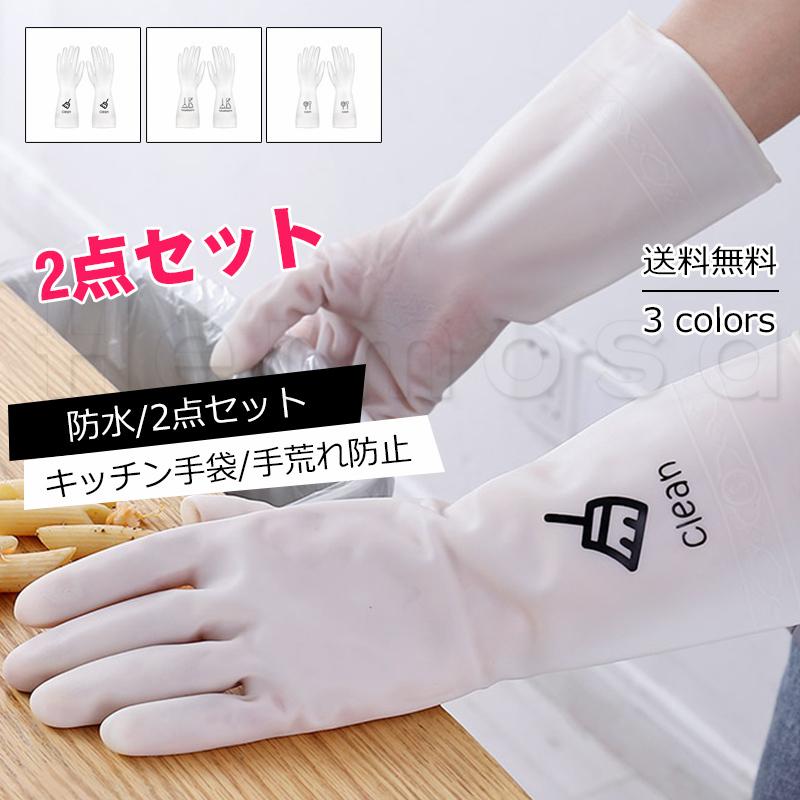 キッチン手袋 手荒れ防止 春夏秋用 防水 2点セット ロング 5本指 キッチングローブ 台所用手袋 シリコン手袋 滑り止め ガーデニング おしゃれ 送料無料 zk1275 Hermosa 通販 Yahoo ショッピング