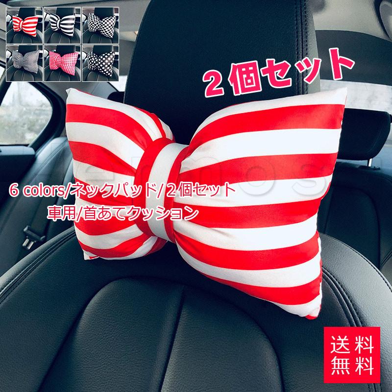 ネックパッド ２個セット 首枕 首あてクッション 車 クッション 旅行用 ネックピロー 旅行 運転 肩こり 車内 車用品 今季一番