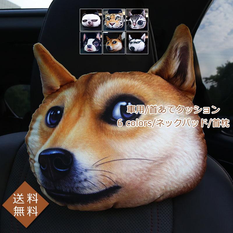 送料無料 ネックパッド 首枕 車用 首あてクッション カー用品 動物柄 首サポート 頚椎サポート カーインテリア 低反発 旅行 運転 可愛い きれいめ おしゃれ zk1287 Hermosa 通販 Yahoo ショッピング
