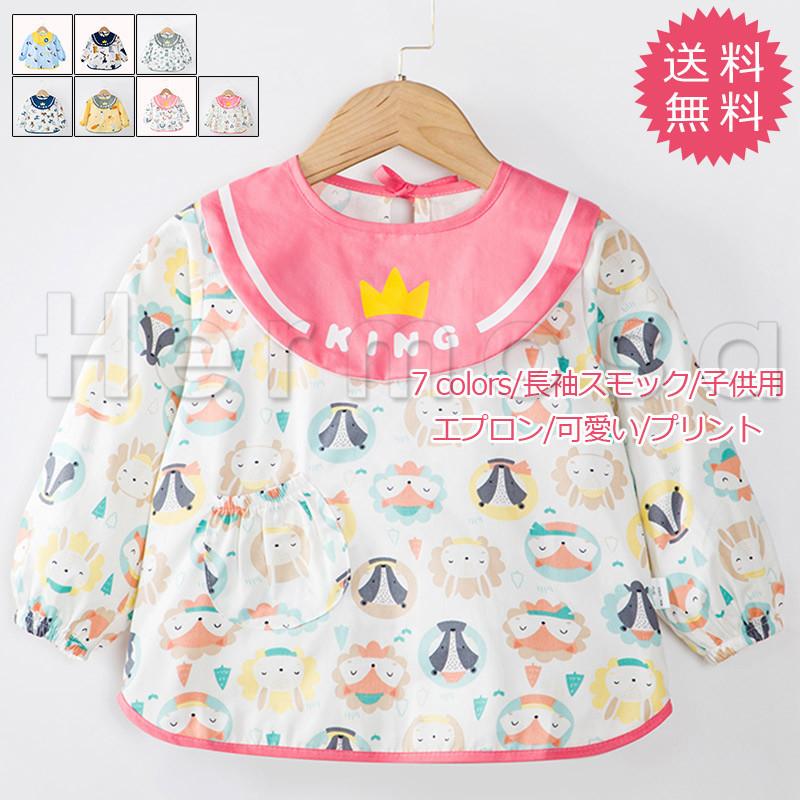 長袖スモック 子供用 エプロン 可愛い プリント 春夏用 幼稚園 キッズ用 虹柄 動物柄 プリント 女の子 男の子 保育園 オシャレ 送料無料 21ap002 Hermosa 通販 Yahoo ショッピング