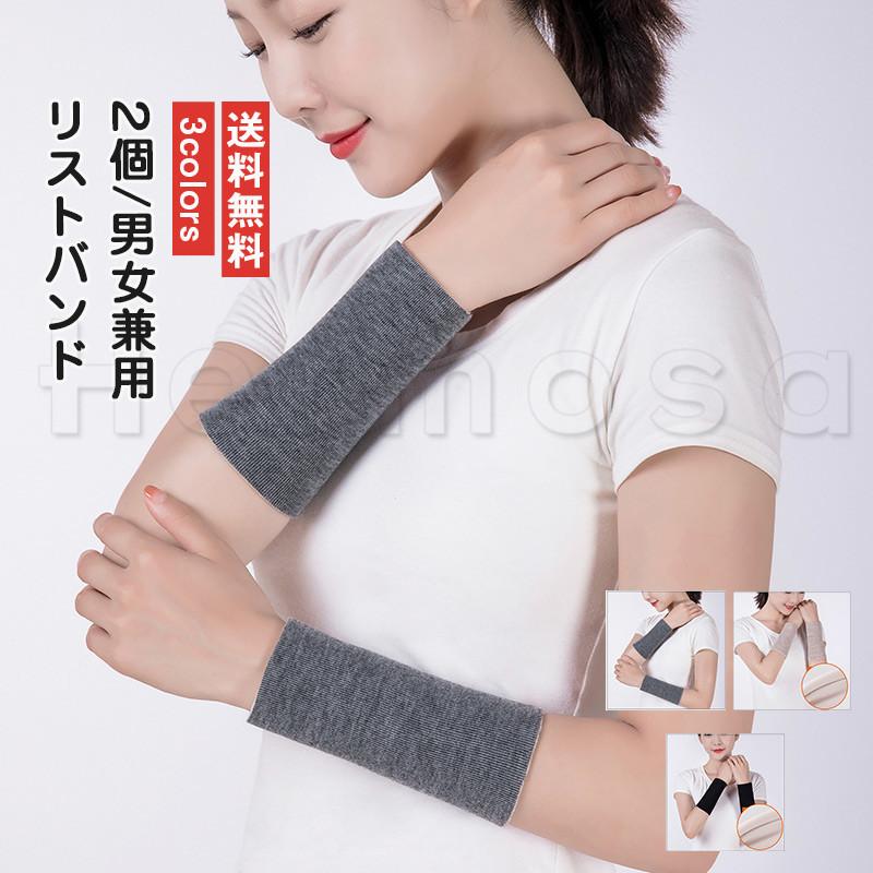 リストバンド 手首ウォーマー 2個 無地 厚手 裏起毛 高弾力性素材 手首保護 寒さ対策 防寒 保温 暖かい スポーツ 普段使い 男女兼用 おしゃれ 送料無料 21htb018 Hermosa 通販 Yahoo ショッピング