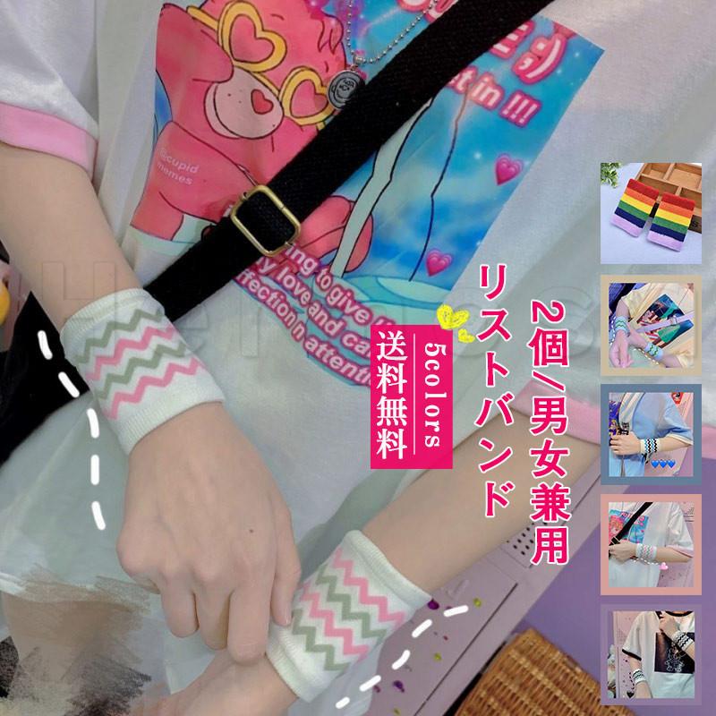 リストバンド 手首サポーター 爆買い 2個 虹柄 手首固定 吸汗速乾 柔らかい 暖かい ファッション 普段使い 送料無料 おしゃれ スポーツ 汗取り 男女兼用