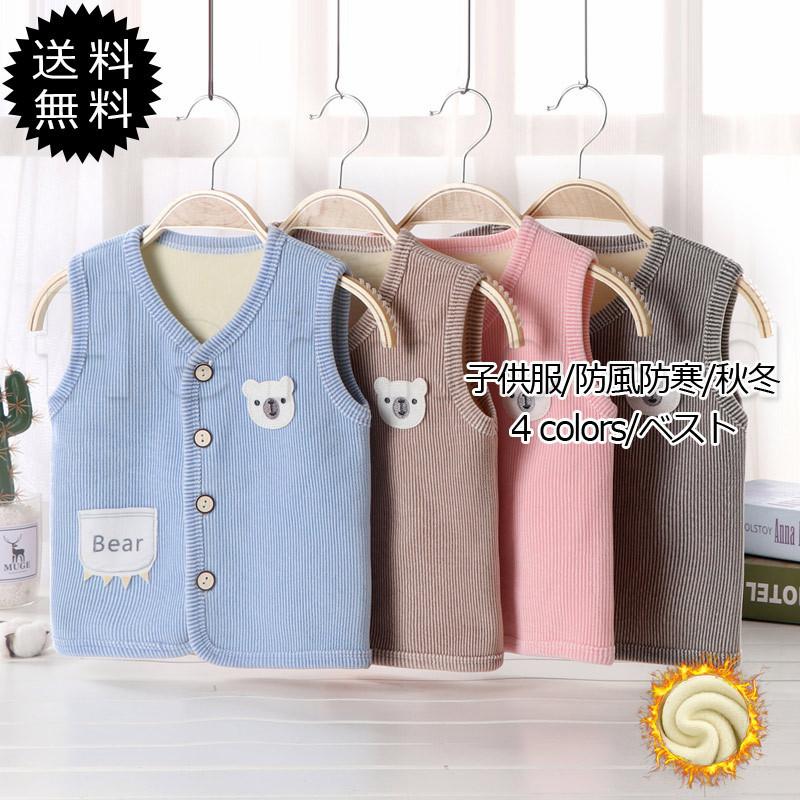 ベスト 子供服 防風防寒 秋冬 ベビーベスト 男の子 女の子 ボタン付き 裏起毛 ボア ロゴ クマ 動物柄 モコモコ 通学 保育園 暖かい おしゃれ 送料無料 21kid038 Hermosa 通販 Yahoo ショッピング