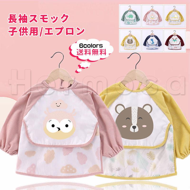 長袖スモック 子供用 エプロン 動物柄 車柄 ビブ付き 後ろ開き 防水 可愛い 女の子 男の子 キッズ 外遊び 絵画 食事 保育園 秋冬 おしゃれ 送料無料 魅力の